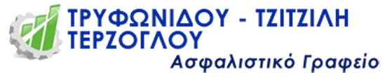 Ασφαλιστικό Γραφείο Θεσσαλονίκη - ΤΡΥΦΩΝΙΔΟΥ - ΤΖΙΤΖΙΛΗ - ΤΕΡΖΟΓΛΟΥ
